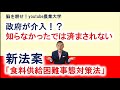 もしもの時は政府が介入。食料供給困難事態対策法とは