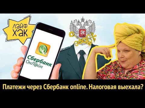 Переводы на Сбербанк Онлайн. Платить ли налоги?