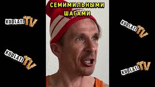 ПАРОДІЯ . Отріцатєльний рост🤪 КудлатіТВ