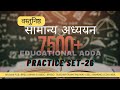 EDU TERIA 7500+ DISCUSSION || Edu Teria 7500+ set-26 || Edu Teria Most Important GK GS MCQ || GK/GS|