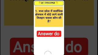 🌱 मध्य प्रदेश की सबसे प्रमुख तिलहन फसल कौन सी है?#mppsc2026 #gk #mpgk #stateserviceblueprint