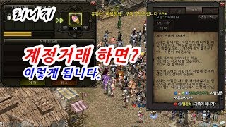 마법인형 리니지 계정거래하면 이렇게 됩니다 This is what happens when you trade …
