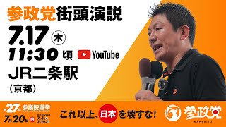 参政党の配信のサムネイル画像