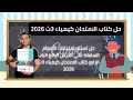 حل اسئله امتحانات الأعوام السابقة علي الدرس الرابع الباب الرابع كتاب الامتحان كيمياء 3ث 2026