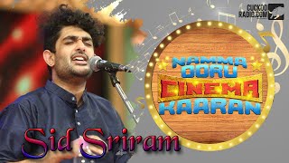 Sid Sriram  Biography in tamil | Cuckoo Radio | maruvarthai pesathe song| 2020 |Life history of Sid