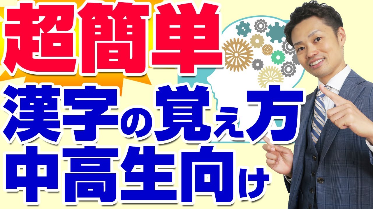 漢字の覚え方のコツ 小中学校で簡単に国語の点がｕｐ