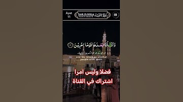 القرآن الكريم #اكسبلور #دويتو #رمضانمبارك #تيك_توك #duet #لايك #راحة_نفسية #حالات_واتس #صباح_الخير