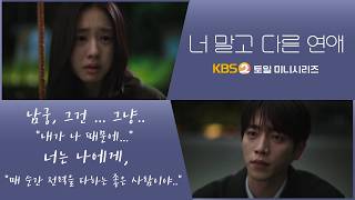 🎶〽️#KBS2TV 토일미니시리즈*:👰💖🤵*:#너말고다른연애💫#안은진X서강준💐#OST Part,4💭#Day_and_Night🎙️#V01D #보이드💖[연인현실공감]리얼 멜로디 드라마