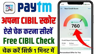 Paytm se cibil score kaise check kare | paytm cibil score kaise check kare | paytm Free credit score