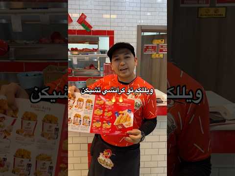 مطعم كرنشي تشيكن موقعهم في المعبيلة و عامرات