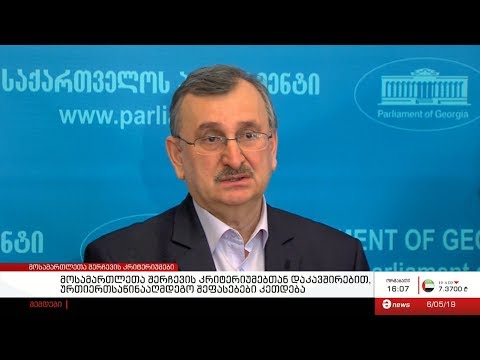 რომან გოცირიძემ მოსამართლეთა შერჩევის კრიტერიუმები შეაფასა