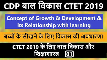 Concept of Growth & Development & its Relationship with learning | CDP CTET 2019 | बाल विकास-01
