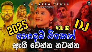 2025 New Song Collection | 2025 Sinhala Songs | DJ Nonstop | Vol 02 | Dance DJ REMIX | DJ NAVIYA