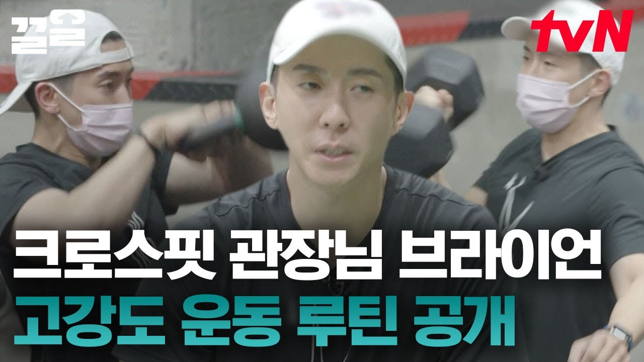 크로스핏 체육관 관장님 브라이언이 알려주는 전신운동💪 (feat. 담당 PD ) | 프리한닥터