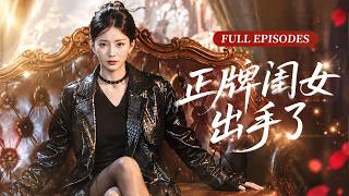 Lost heiress returns, finds family bullied. She's a mafia boss, exposes foes, wins love! 😎💥