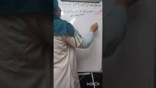 الحركة الارادية والفعل اللاإرادي الحركي_ والفرق بينهما،
