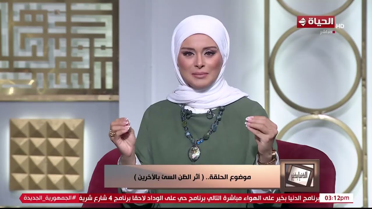 الدنيا بخير | مع لمياء فهمي والشيخ أحمد ترك | 10 أغسطس 2025 - الحلقة رقم 662