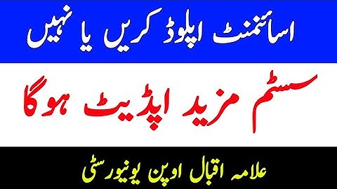AIOU System Will Update || Can We Upload AIOU Assignments Now || AIOU Assignment || The AIOU