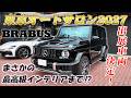【2027オートサロン出展車両を作ります！】ド新車のAMG G63ベースに徹底的にやりきります！【bond group】