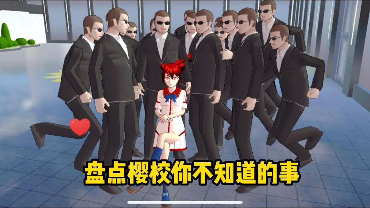 【櫻花校園模擬器】盤點櫻校你不知道的事15#sakuraschoolsimulator #sakuraschoolsimulator #sakuraschoolsimulator