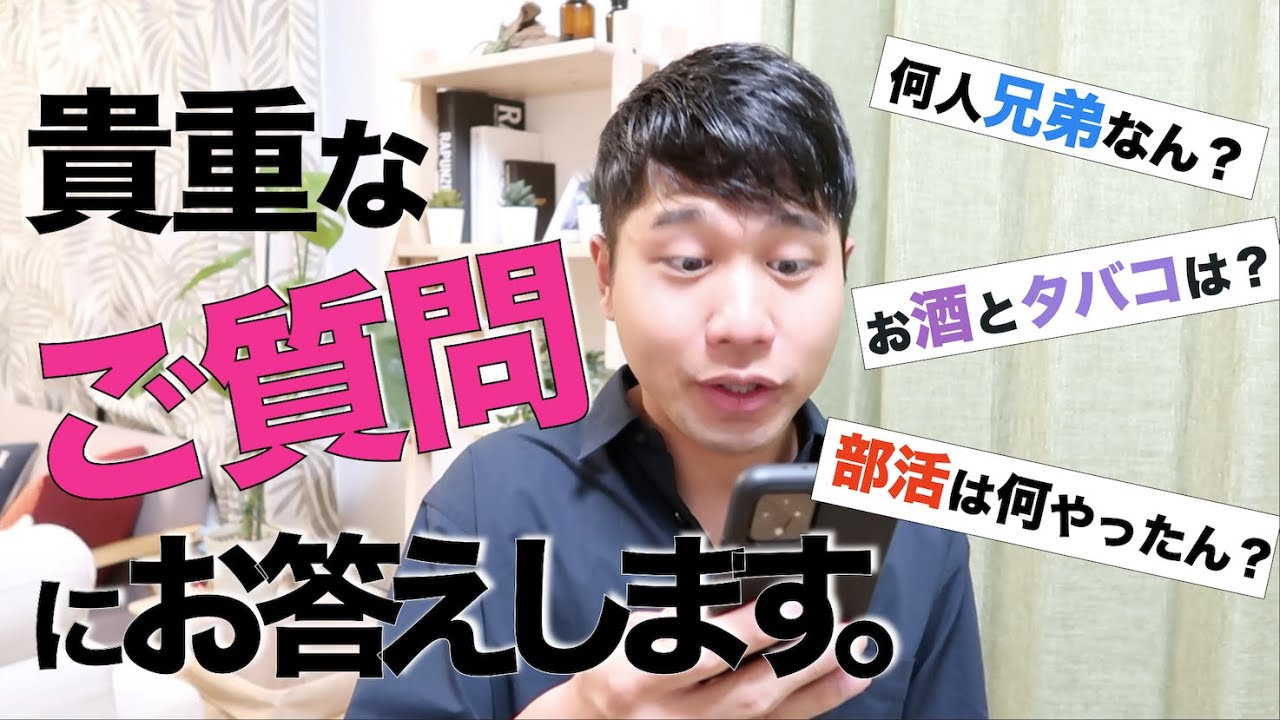 質問返し｜皆様から頂いた貴重なご質問にお答え致します！①