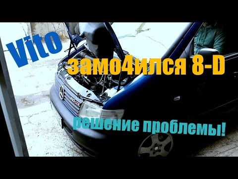 Не заводится Mercedes Vito после Дождя решение проблемы