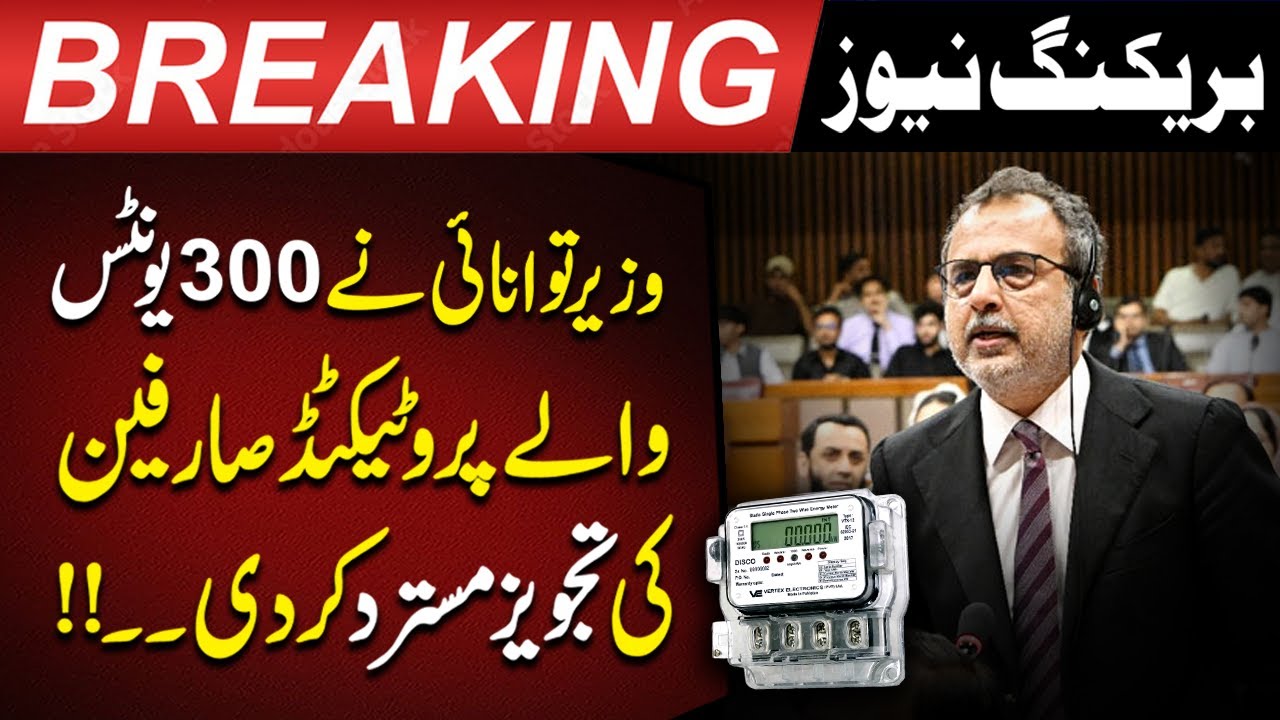 Energy Minister Rejects Proposal for Protected Consumers up to 300 Units | Pakistan Today News