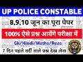 UP Police Online Classes 2026 | UP Police Important Questions | UP Police Constable Class 2026