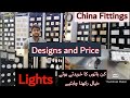 Switch Fitting, Power Plugs, Led Lights China Fitting designs and price in Pakitan _ Omer Shahid