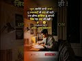 Apni Zid Par Ad Jao 🎯 | UPSC Success Secret   #motivation #upsc #bpsc #ias #ssc #ips #shorts