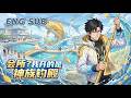 💥【冒險爽漫】《會所?我開的是神族釣殿》回鄉覺醒釣場系統,他挖塘養稀有魚種賣天價,順便開了個釣魚度假村,全村人跟著分紅。#動畫 #國漫 #爽文 #anime #熱血 #奇幻