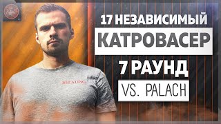 картинка: Катровасер - Идеальный пациент [7 раунд 17 независимый баттл] // 17ib 7 round