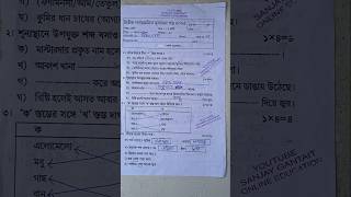 Cl 5 Bangla 2Nd Unit Test Question Paper 2025 Cl 5 Bengali 2Nd Unit Test Suggestion 2025