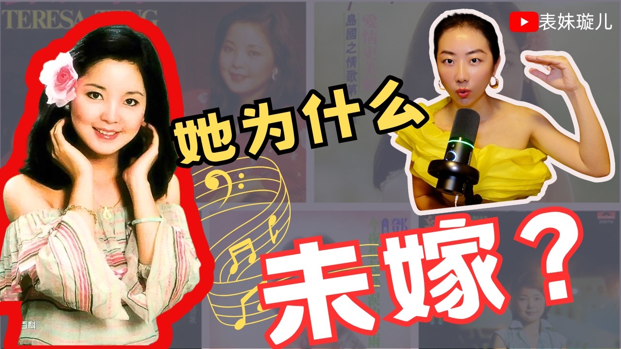 邓丽君：红遍世界却终身未嫁，42岁在异乡离世，她留下了什么？