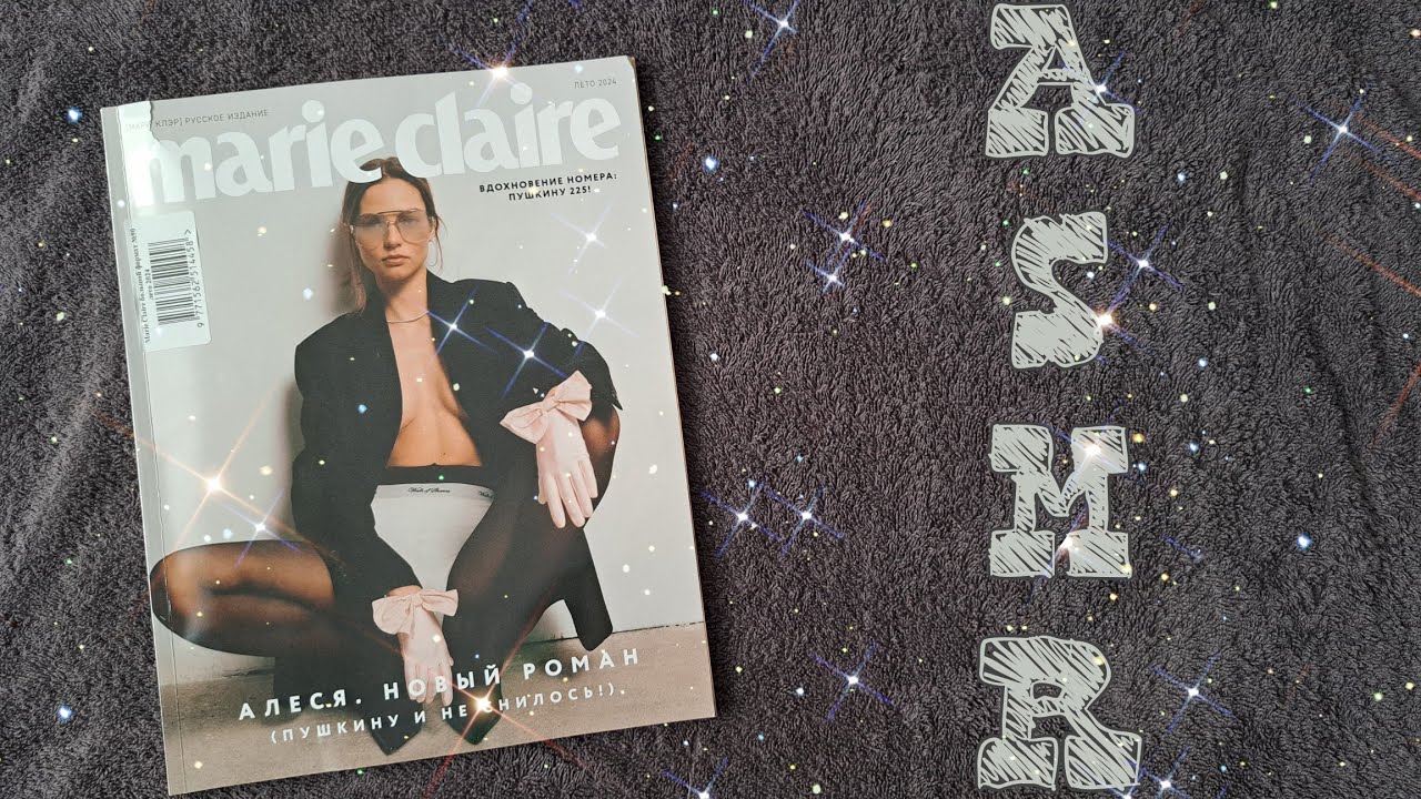 АСМР листаю журнал