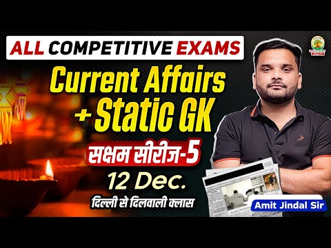 12 December Current Affairs 2025 | Today Current Affairs | Current Affairs 2025 | Amit Jindal Sir
