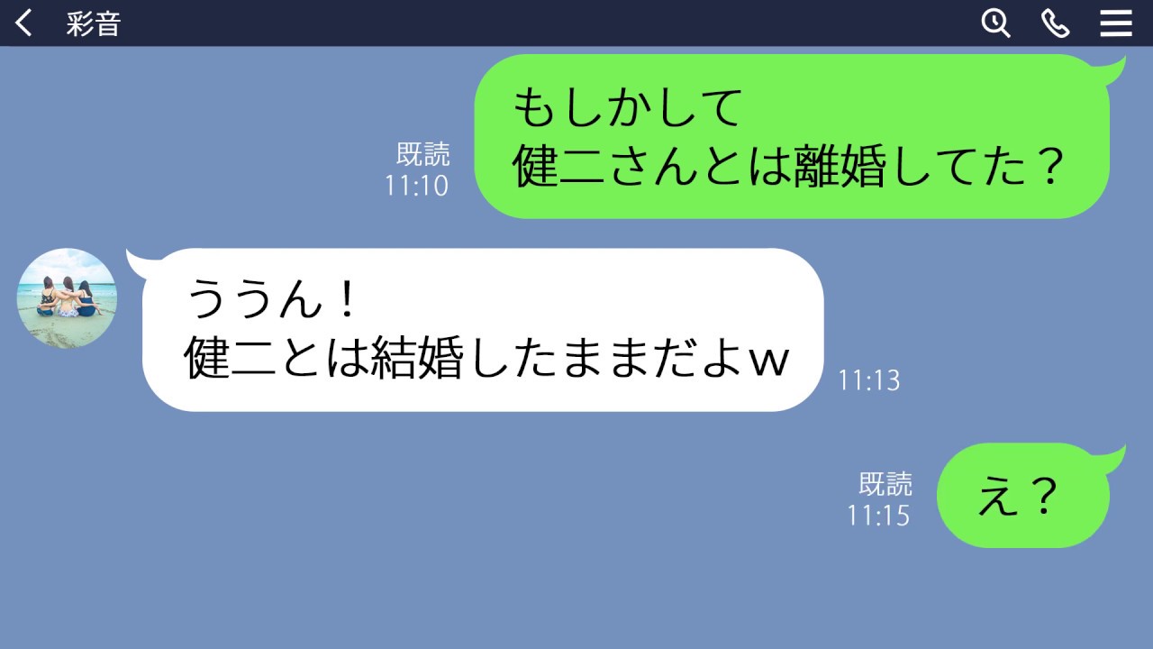 Line 夫公認のw不倫 タネ違いの子供達 実在する魔性の女 彩音 Youtube