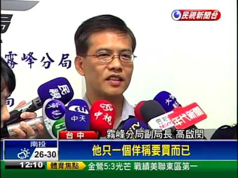 搶銀樓金飾 嫌犯:要送妻母親節禮物－民視新聞