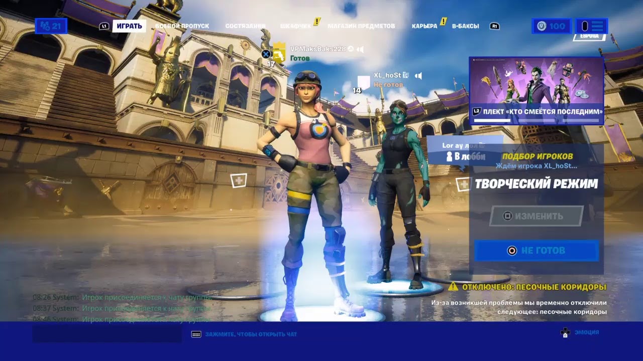 Фортик АРЕНА ДУО\ТРИО|СОЛО