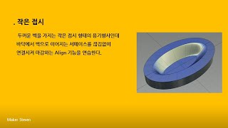 Autodesk Alias Studio / AutoStudio 3D Modeling Basic Tutorial - Small dish