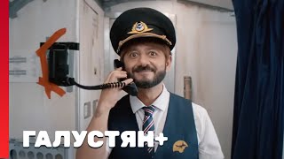 Галустян плюс 1 сезон, выпуск 13