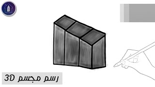 رسم مجسم 3D بقلم الرصاص He drew a 3D object with a pencil advantage