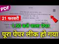 RBSE Class 8th Hindi Paper 21 February 2026 ।। Rajasthan Board Class 8th Hindi Paper 2026