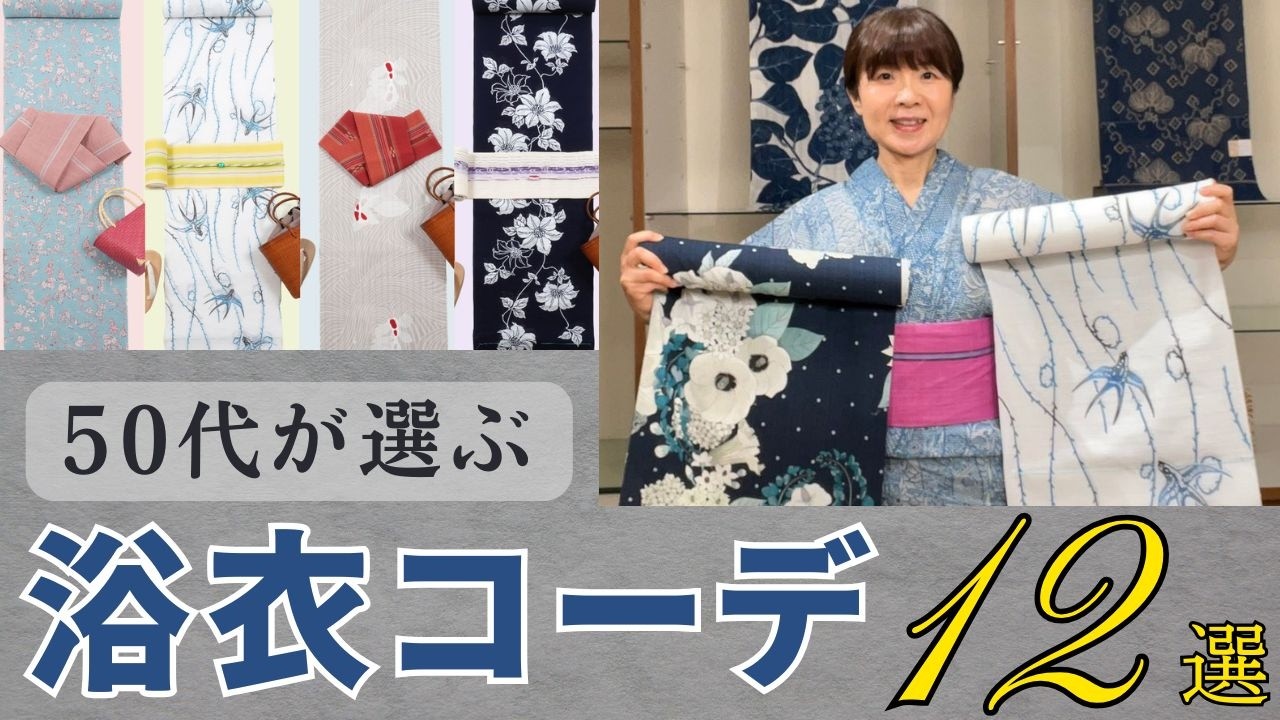 Choosing a Yukata in Your 50s: 12 Adult Yukata Outfits Based on
