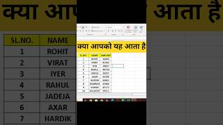 Excel ka yeh hack sirf experts ko pata hai 🤫#excel #shortfeed #trending #shorts