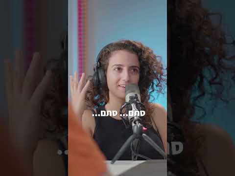 איך הכל התחיל
