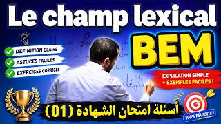 BEM. Le champ lexical. سلسلة أسئلة امتحان الشهادة في الفرنسية. السؤال رقم 01