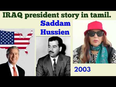 J.Lalitha M.G. IRAQ President Saddam Hussein story in tamil. #iraq #shorts #usa #america#iran #reels