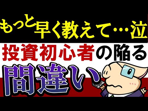【私の後悔】投資初心者の時に、早く知っておけばよかった ...