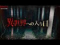 【心霊】異世界への入口と言われた場所に行ってきた